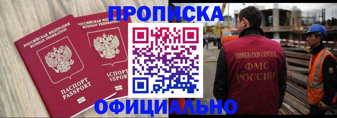 прописка поиск в Ак-Довураке