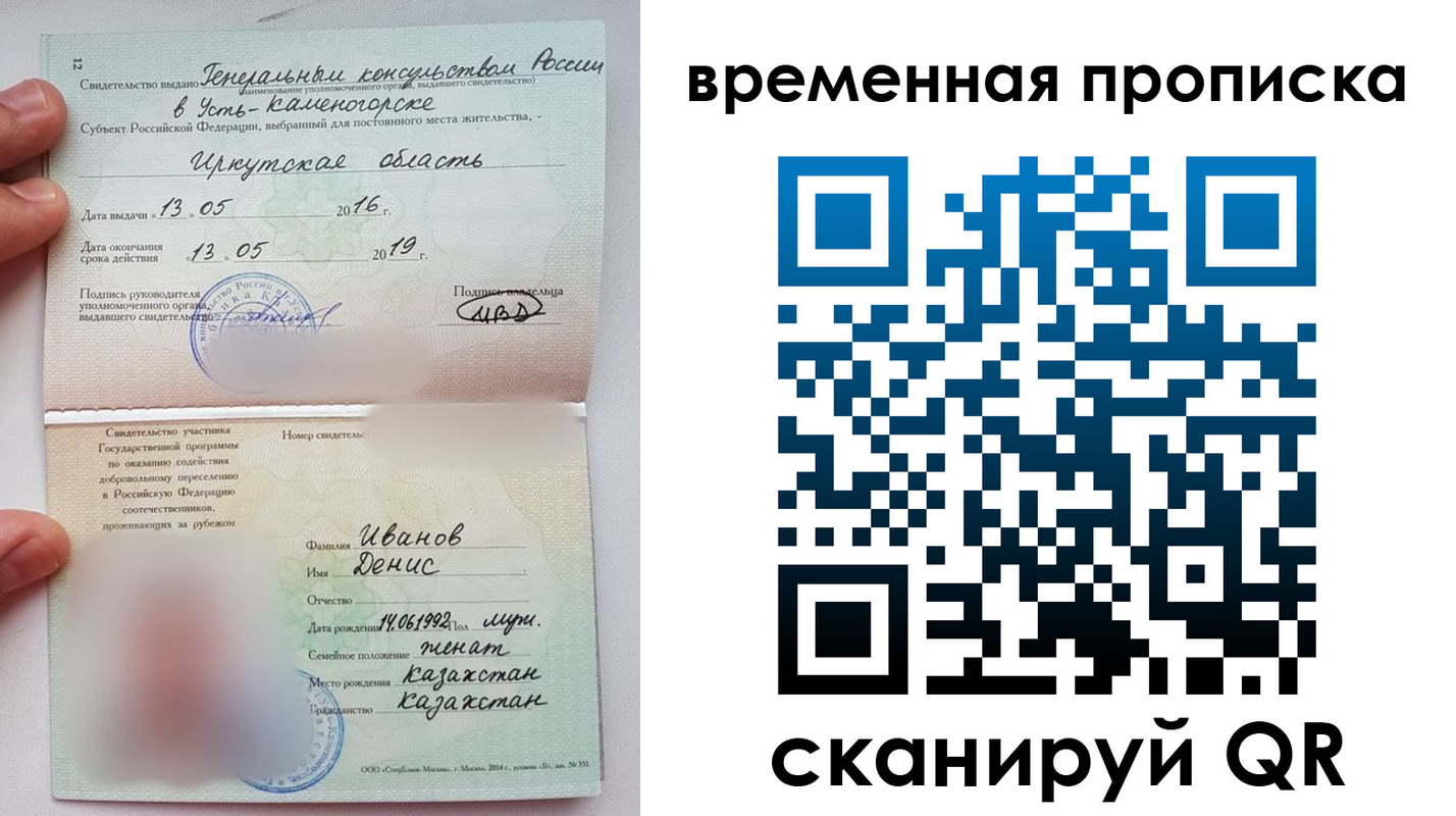 прописка для работы в Ак-Довураке