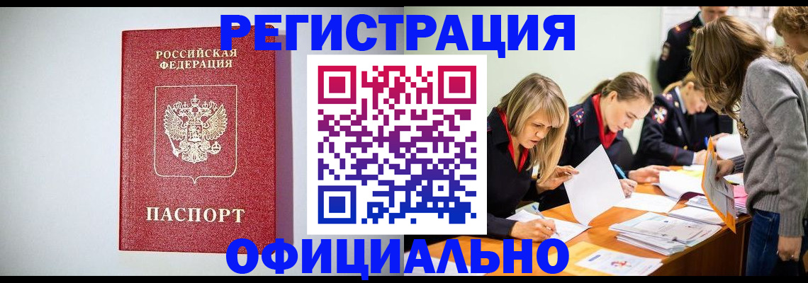 прописка от собственника в Ак-Довураке