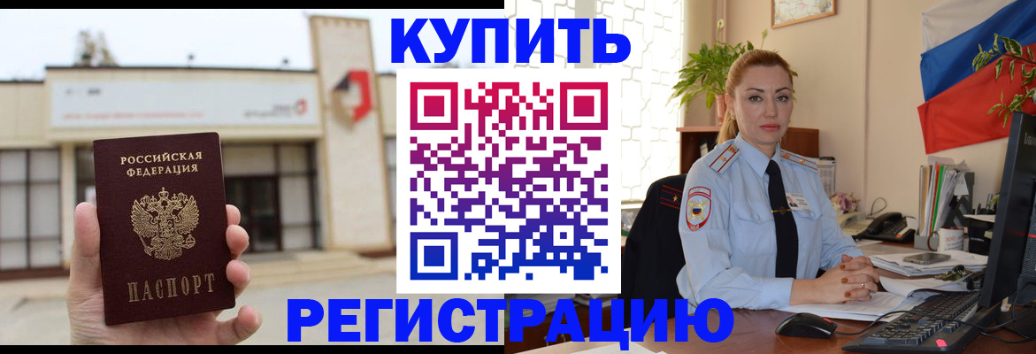 прописка иностранных граждан в Ак-Довураке