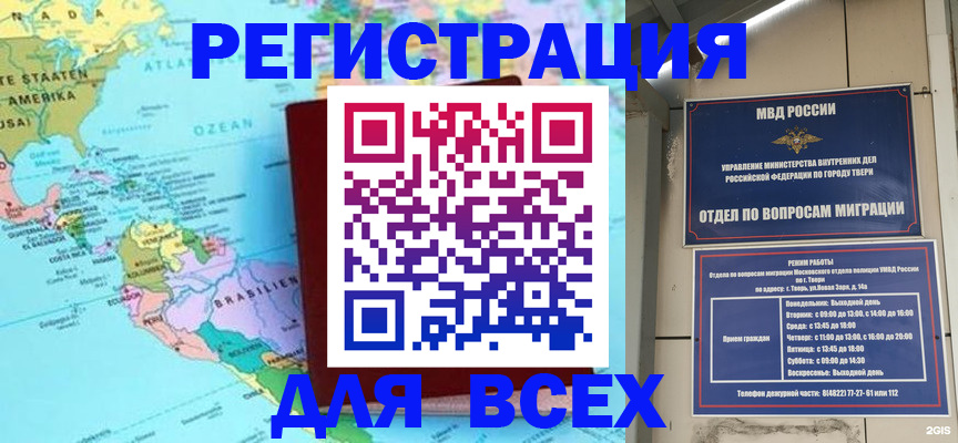 прописка 2025 в Ак-Довураке