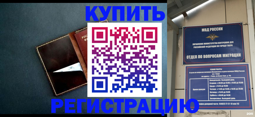 временная регистрация недорого в Ак-Довураке